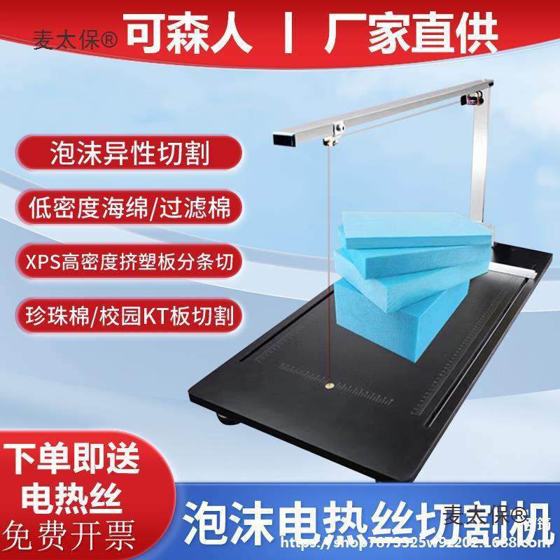 珍珠棉泡沫板切割机海绵太保热切电热丝挤塑板麦泡沫切割机切割刀