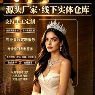 新娘皇冠头饰耳环项链定制王冠婚礼礼服配饰生日派对发饰演出头饰