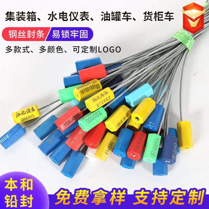定制钢丝封条快递物流防盗扣集装箱钢丝铅封油罐车抽紧式钢丝封条