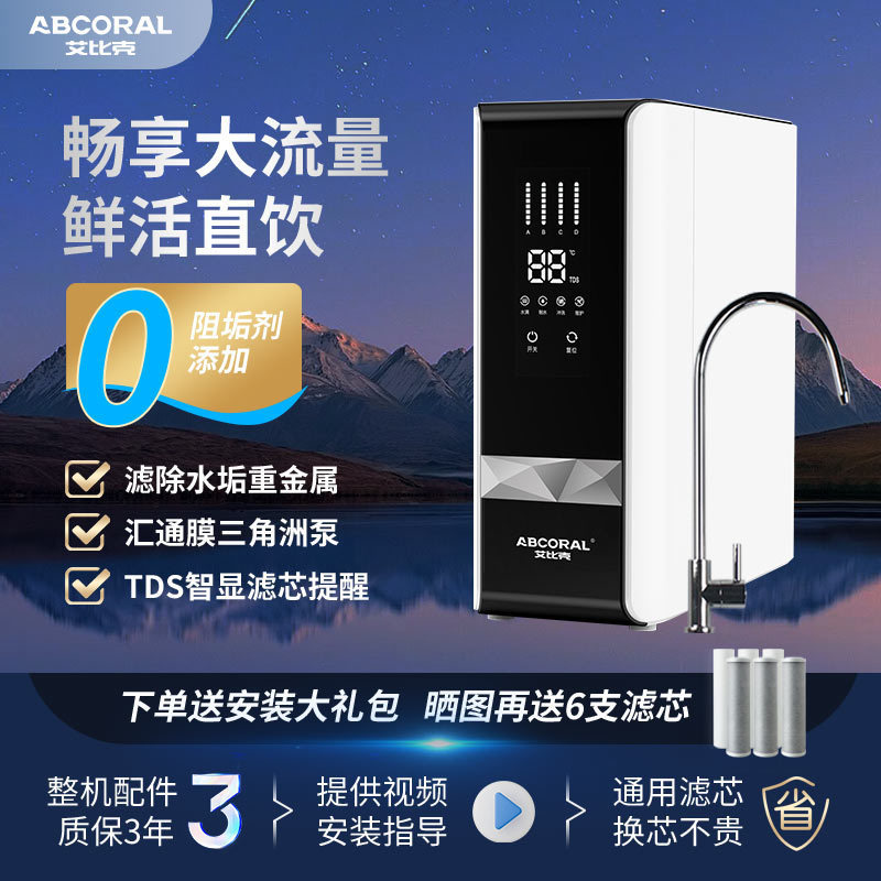 艾比克RO反渗透家用净水器厨下自来水过滤净水直饮纯水机