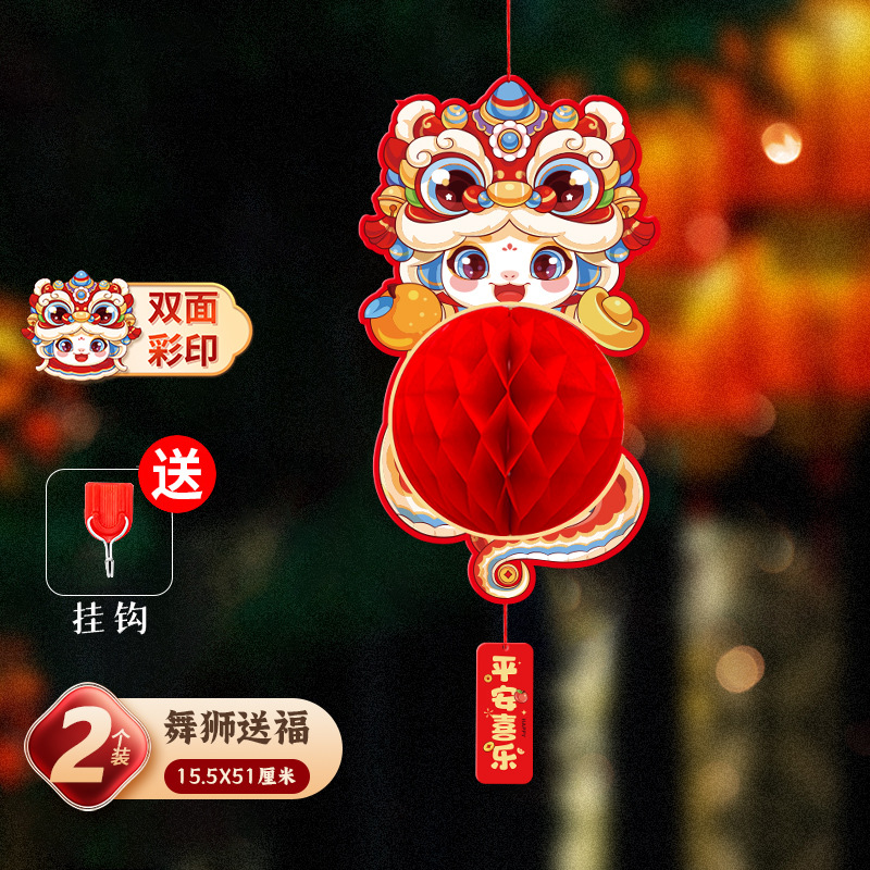 [Lion Dance Brings Blessings] Honeycomb Ball Pendant-2pcs Free Hook