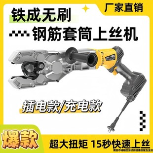Portable Electric Rebar Sleeve Thread Machine Quick Thread Connection Torque Wrench Hand-held Threaded Steel Tightening Machine