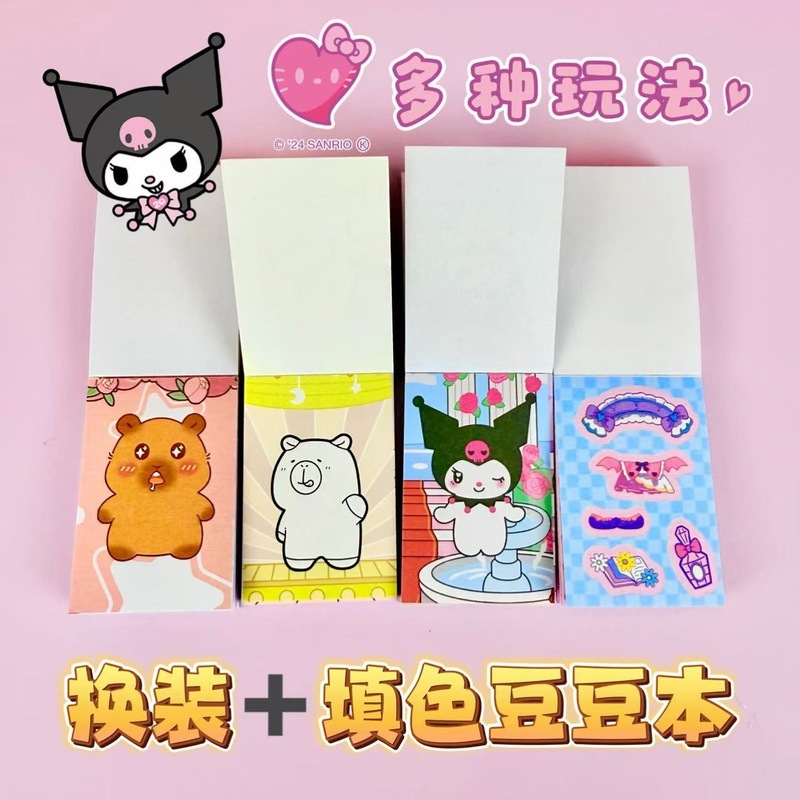 新款卡皮巴拉迷你换装豆豆本带贴纸小学生可爱口袋记事解压本子|undefined