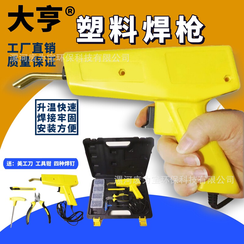 Car Bumper 120W Plastic Welding Gun Crack Repair Plastic Welding Machine Fusion Machine Welding Machine Hot Melt Machine Electric