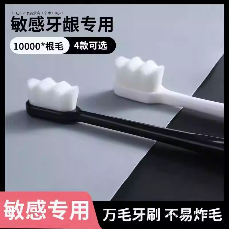 家用护龈超细万毛牙刷软毛无印纳米高档情侣成人儿童学生产妇月子
