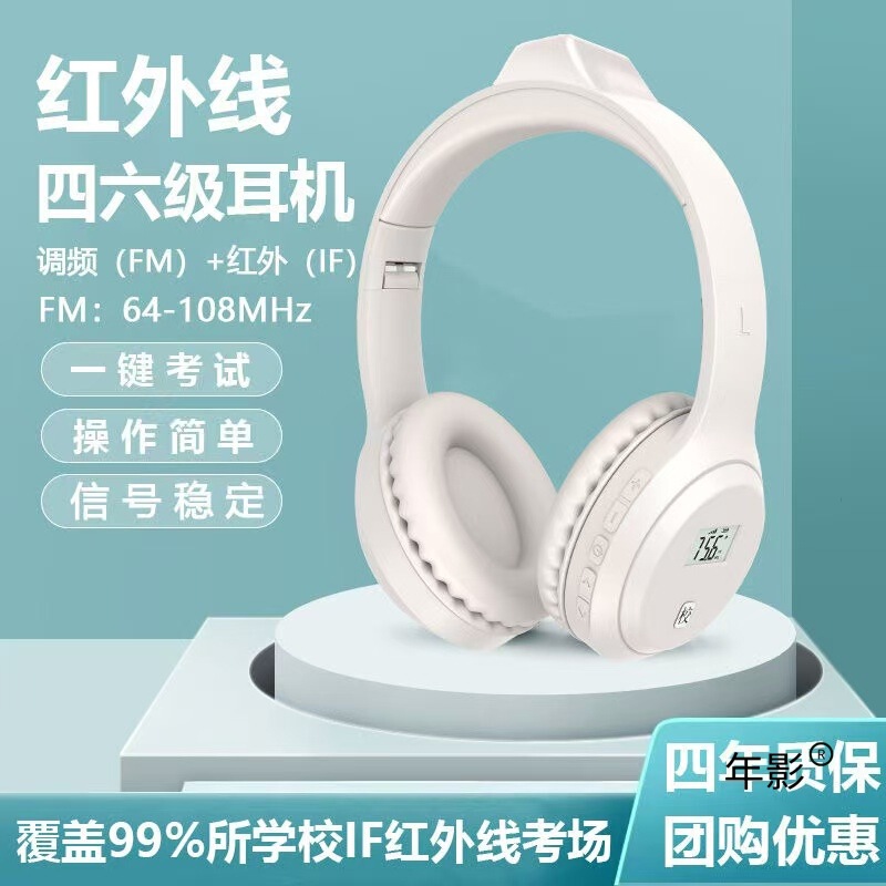 English Cet-4 and Cet-6 Infrared Fm Listening Headphone Exam Frequency 2.3/2.6/2.8/3.2/3.7/3.8/4