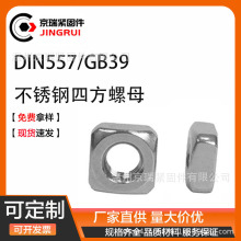 DIN55不锈锈钢304四方螺母方型螺丝螺帽 GB39四角螺帽批发M4/M5/M