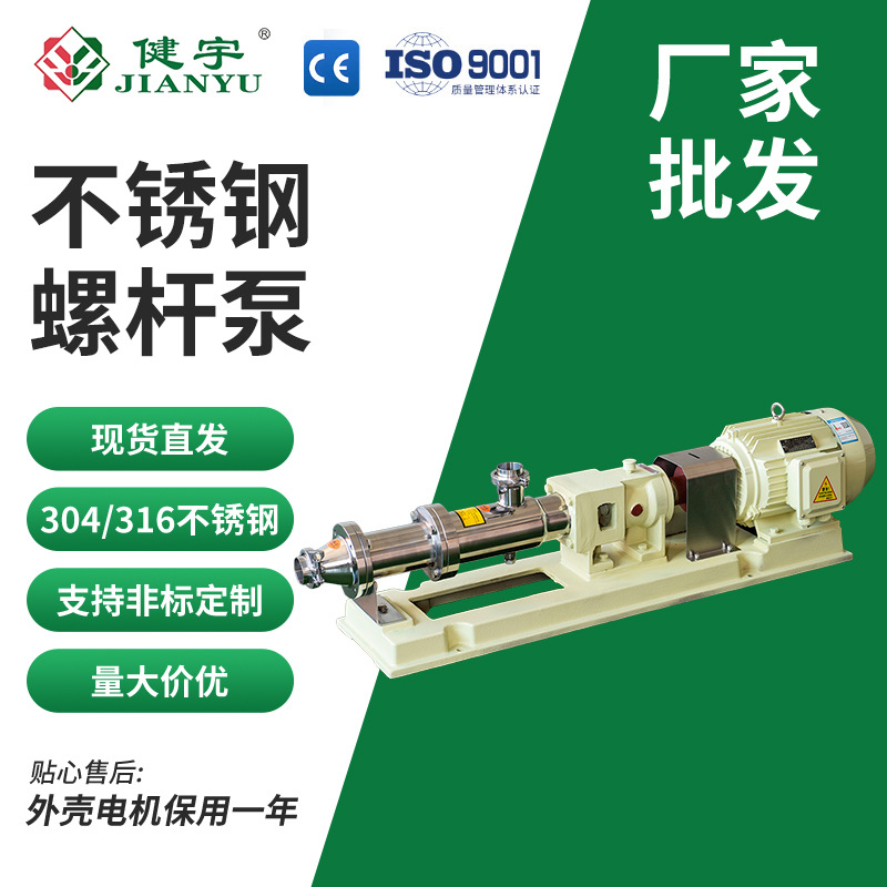 健宇304不锈钢G型螺杆泵G25高扬程 浓浆自吸泥浆污泥泵压滤耐腐蚀