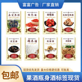 身贴纸特光纸不干胶贴纸覆膜现货百果香酒橄榄酒嘉宝果酒葡萄酒瓶