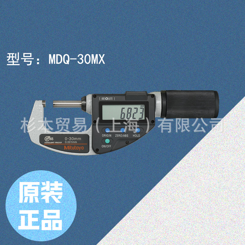 MITUTOYO三丰 293系列 Quickmike MDQ-30MX/293-666-20