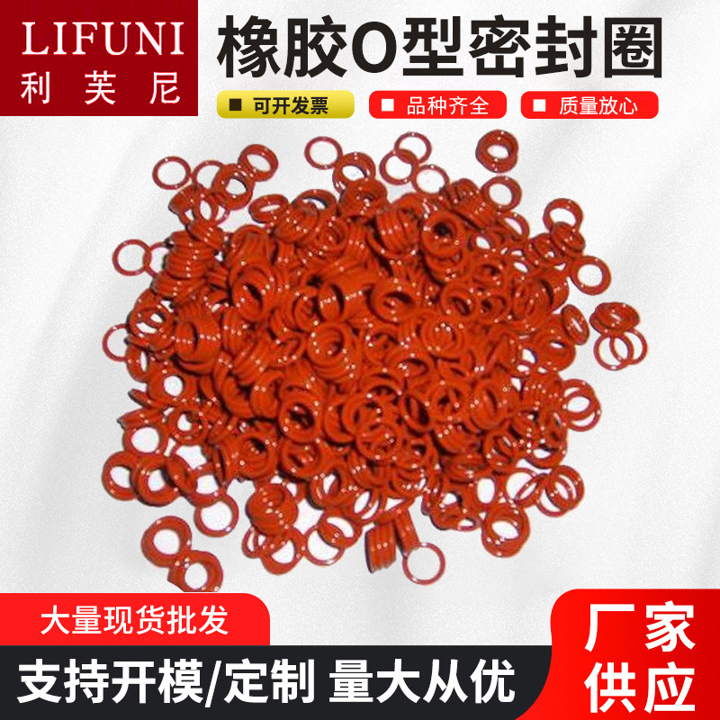 厂家供应不易溶化风化橡胶密封圈红色透明硅胶O型圈硅胶O型密封圈