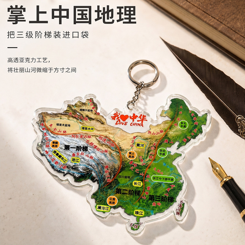 China's Three-Stage Terrain Map Keychain, Mountain and River Outline Map, Geography Science Teaching Aids, Student Backpack Pendant China's Three-Stage Terrain Map Keychain, Mountain and River Outline Map, Geography Science Teaching Aids, Student Backpack Pendant