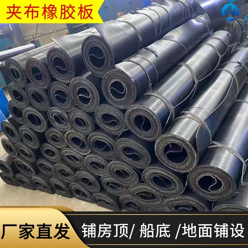 多层夹布橡胶板施工便捷铺屋顶防水卷材矿山电厂耐磨损工业输送带