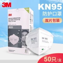 3M 9551 ����ʽ��������ʽ�����������kn95����ĭ����ҵ�۳�50ֻ