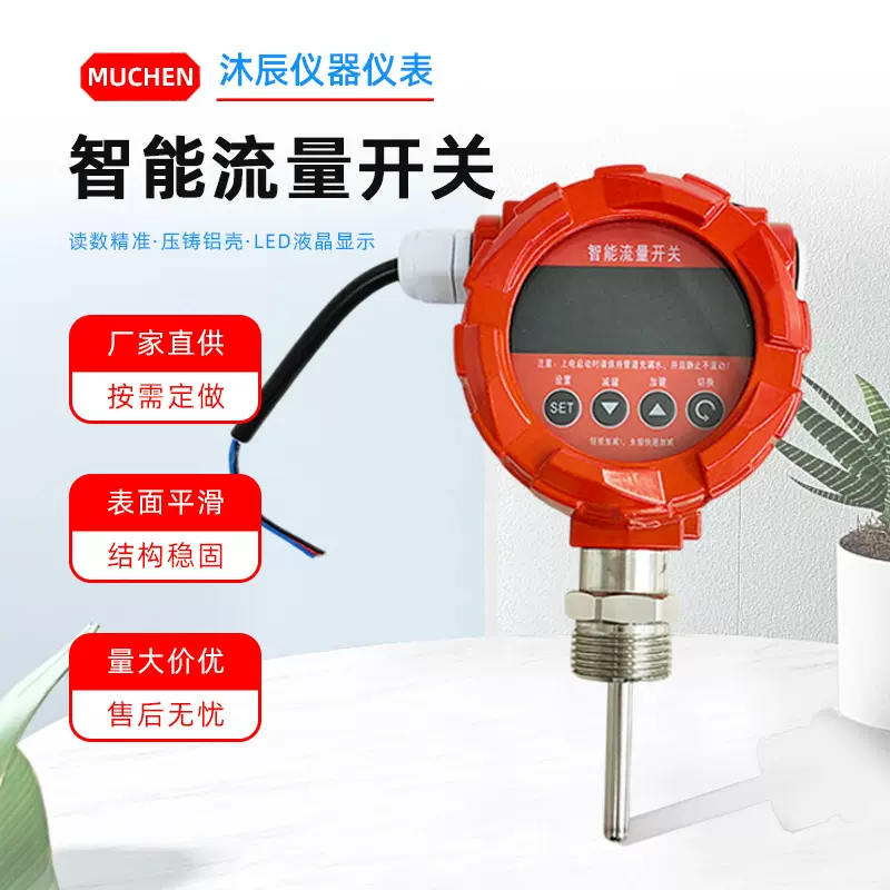 智能齿轮流量开关圆齿轮工业泥浆废水污水流量计数显智能压力标