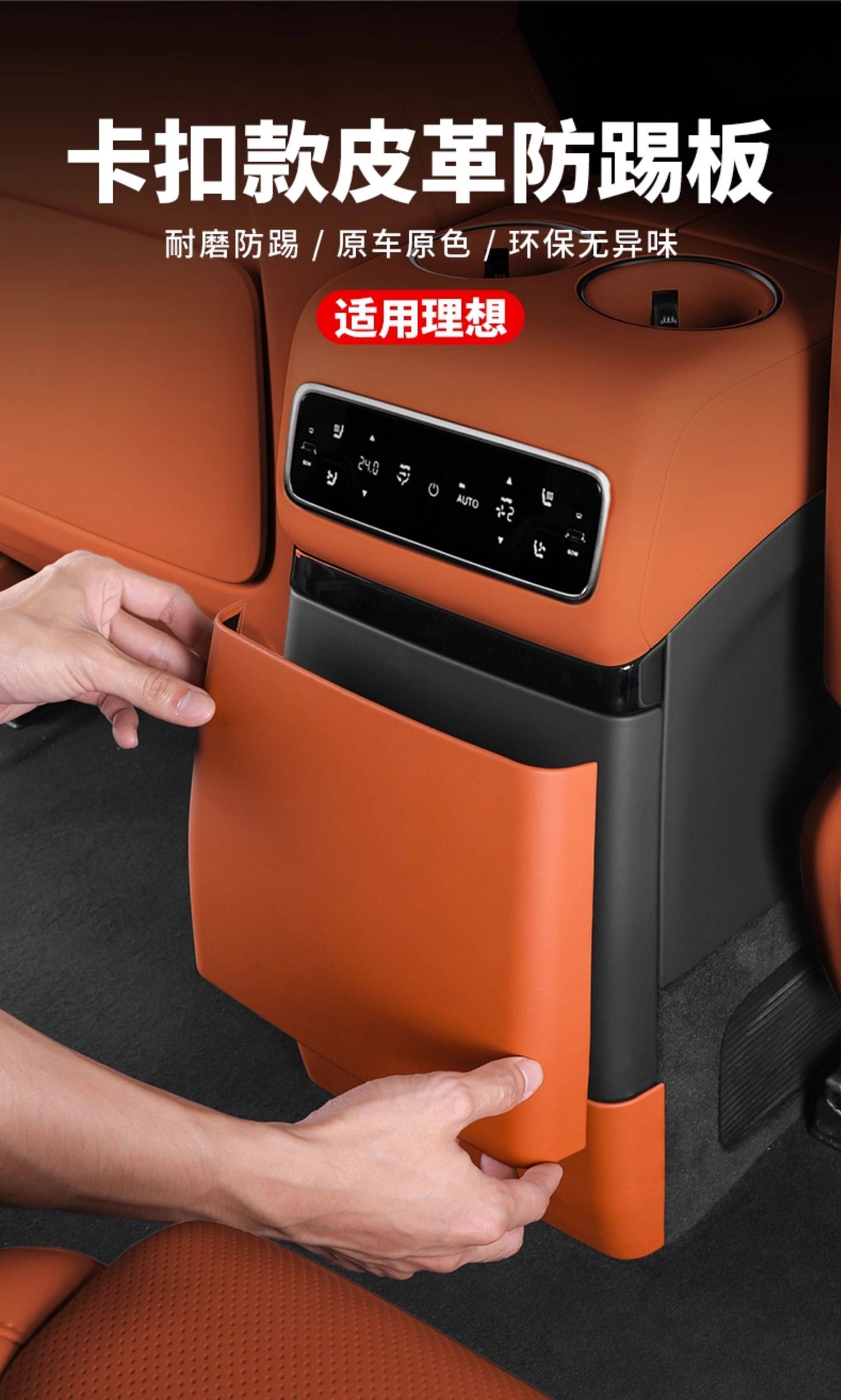 Suitable for Ideal I6I8L6L7L8L9 Rear Anti-Kick Pad Interior Modification Refrigerator Air Conditioning Protective Panel Car Accessories