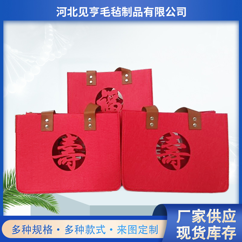 毛毡托特包喜福字婚庆满月伴手礼袋广告礼品购物袋毛毡手提袋批发