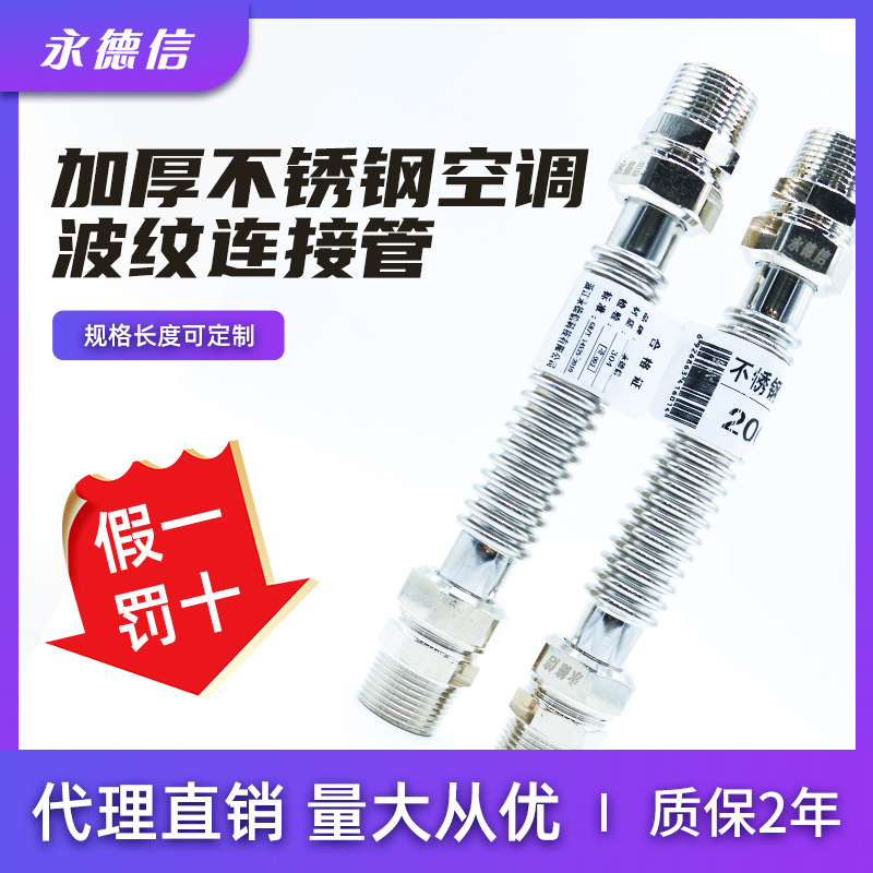 永德信1200C不锈钢空调波纹管 风机空调金属连接软管现货批发