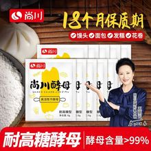 尚川高活性干酵母菌耐高糖家用自制馒头包子面包发酵粉袋装小包5g