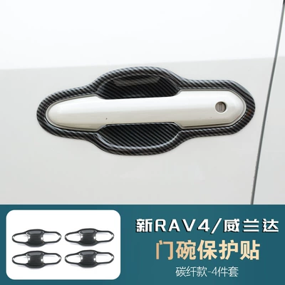 Door Handle Decorative Stickers: Portal Wrist - all-inclusive-door-bowl-carbon-fiber-model-toyota-rav4-rongfang2020-2025-modeltoyota-weilanda2024-2025