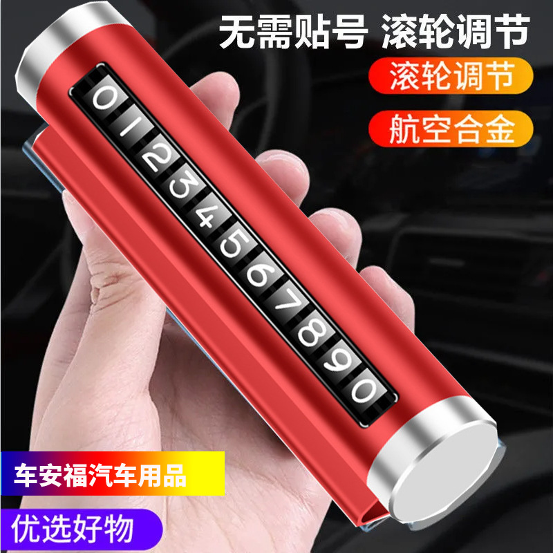 铝合金滚轮停车牌【红色】
