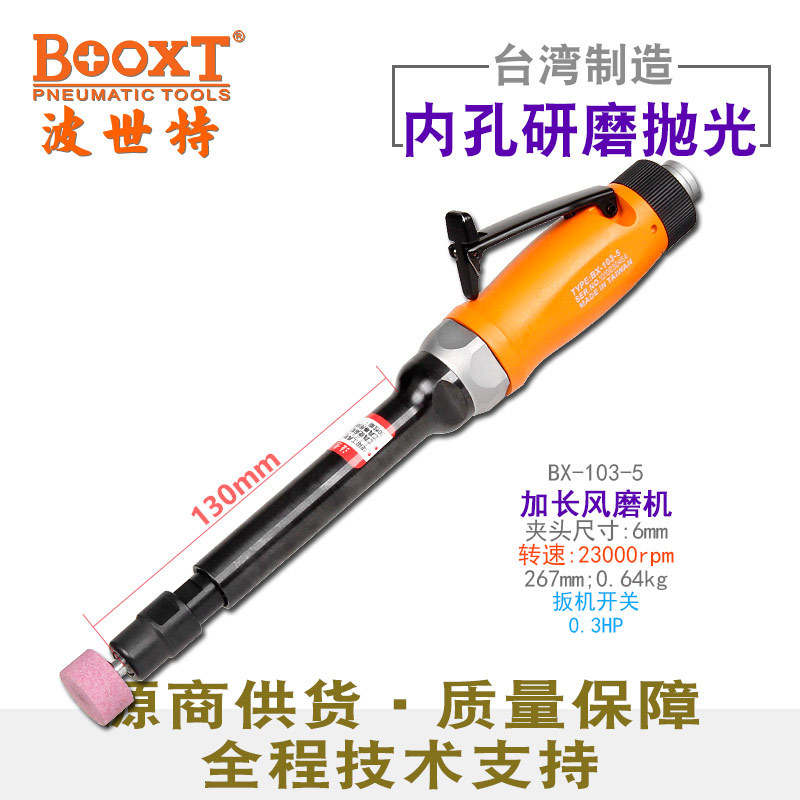 台湾BOOXT直供 BX-103-5内孔打磨加长刻磨机气动直风磨m6高速进口