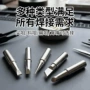内热式环保无铅大功率烙铁头