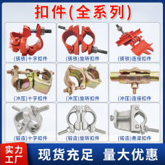 ファスナー建築足場鋼管十字ファスナー亜鉛メッキ日本式プレスファスナー吊り梁鍛造鍛造ファスナー