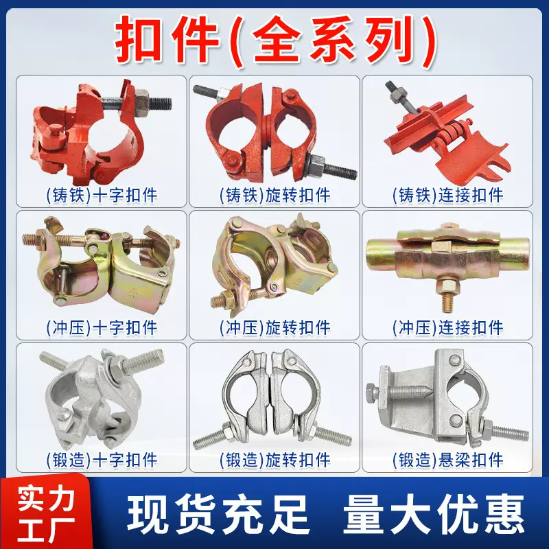 扣件建筑脚手架钢管十字扣件镀锌日式冲压扣件悬梁锻造锻压扣件