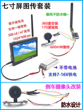 RC܇ģ��ģ5.8G�D���հl fpv�����z���^ 7������@ʾ����