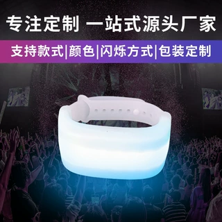 源头工厂演唱会发光手环定制logo硅胶炫彩场控应援助威道具可出口
