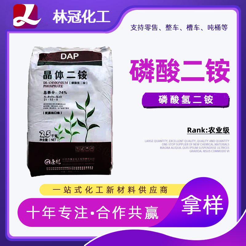 农业磷酸二铵氮磷肥晶体工业级磷酸氢二铵污水处理全水溶磷酸二铵