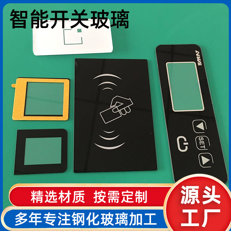 智能开关玻璃面板 方形丝印玻璃面板 酒店插卡式控制玻璃面板厂家
