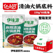 【整箱】伊味源麻辣清油火锅底料150g*60 清真麻辣烫串串火锅调料