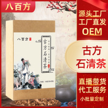 古方石清茶 高端盒装清石养生茶袋泡茶批发鸡内金本草石清茶 结石