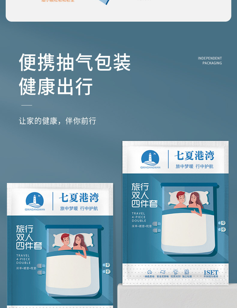 旅行一次性床单被罩枕套双人四件套酒店用品旅游隔脏睡