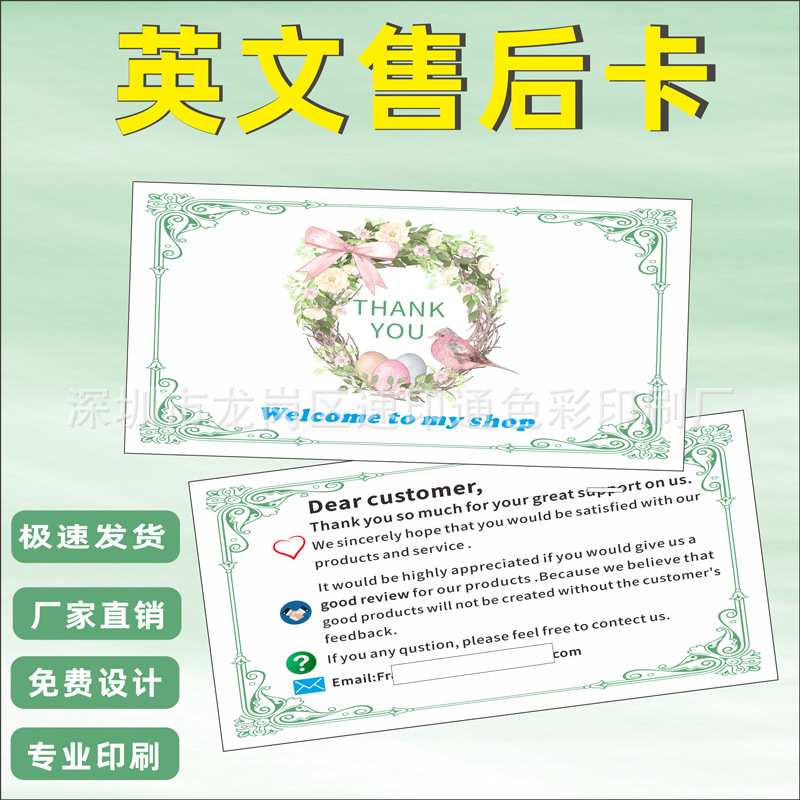 英文售后卡印刷 ebay 亚马逊amazon 售后服务卡 日文卡片厂家印刷