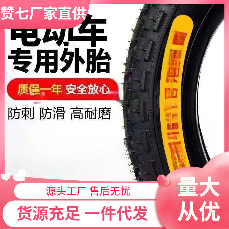 正新轮胎电动三轮车轮胎300/350/375-12/电动三轮车外胎内外胎