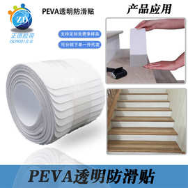 工厂供应Bathroom non-slip tape PEVA楼梯防滑贴 浴室台阶止滑带