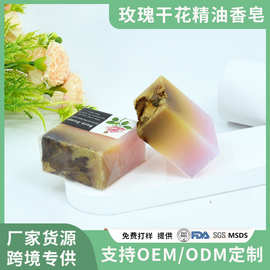 玫瑰干花精油皂冷制皂 洁面沐浴肥皂家用酒店香皂伴手礼手工皂