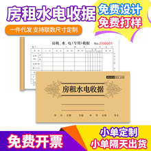 房租水电收据二联收据商铺档口房租水电费收租二联三联多联单定制