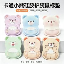 定制卡通小熊硅胶护腕鼠标垫 3D 立体防滑办公游戏手腕垫手托腕托