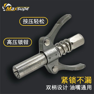 MaXSUPe grease gun mouth self-locking grease nozzle lock clamp type high pressure manual butter gun mouth labor-saving grease gun