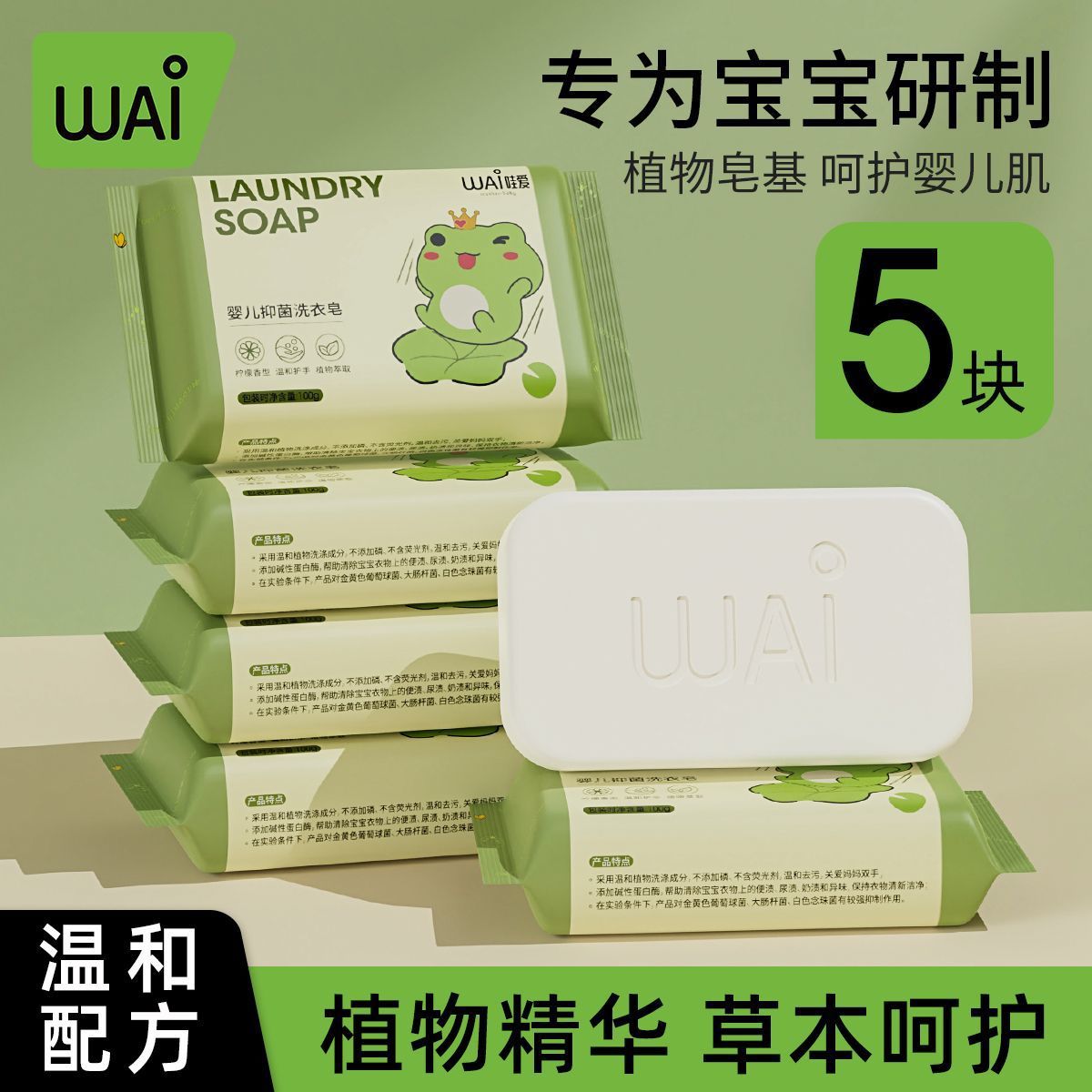 Wow Love Baby Laundry Soap Newborn Baby Children's Soap Underwear Diapers Infant Antibacterial Laundry Soap