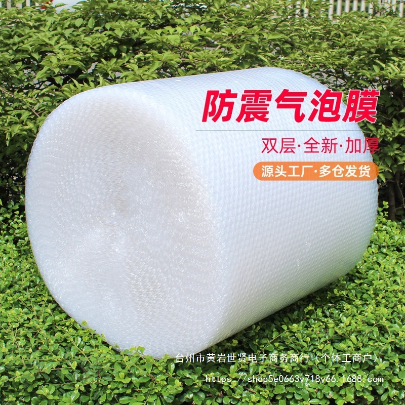 加厚防震气泡膜卷装 快递打包防碎泡泡纸包装膜泡沫纸气泡垫 汽泡