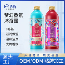 定制香氛沐浴露抖音爆款香水型持久留香红石榴保湿清洁沐浴液代工