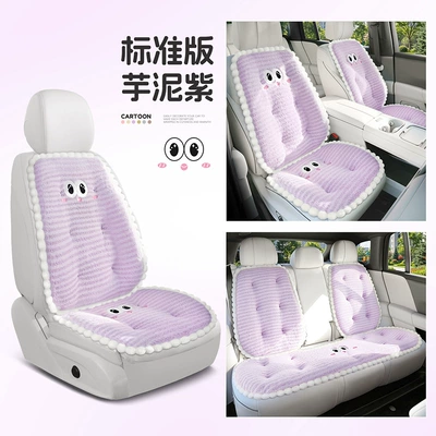 New plush car Seat cushion, seat cover - seven-piece-set-taro-purple