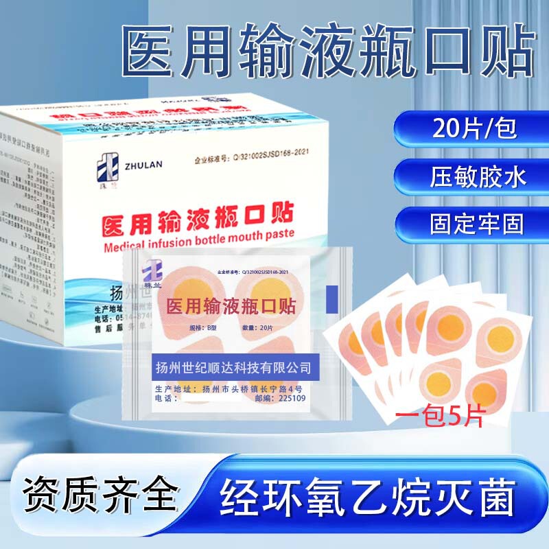 医用输液瓶口贴一次性点滴贴膜400片装无菌吊瓶封口贴防菌密封贴|undefined