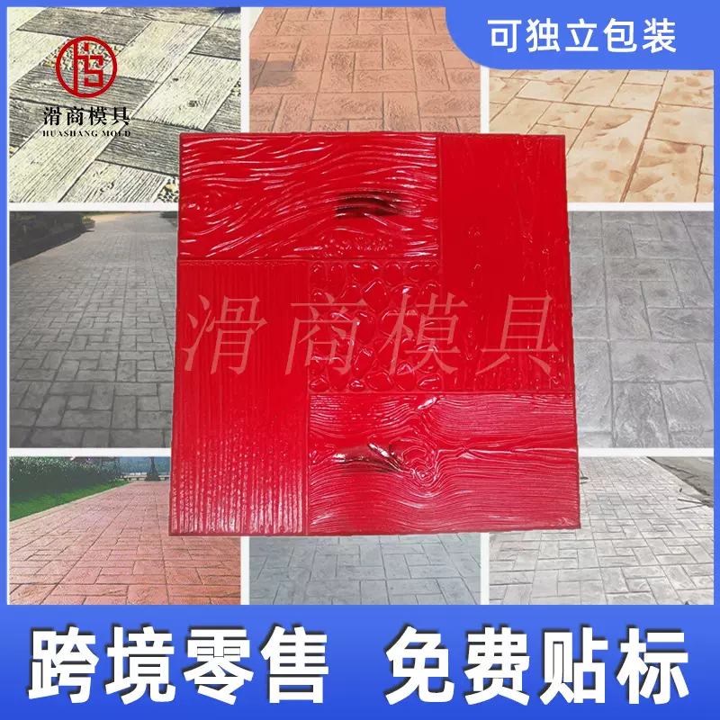 跨境专供方形压花地坪模具仿木纹鹅卵石纹理公园花园步道印花专用