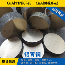 CuAl11Ni6Fe5铜板 CuAl9Ni3Fe2圆棒 铜管 铝青铜材料